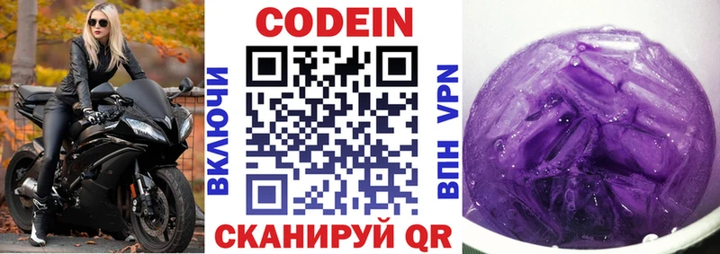 Кодеиновый сироп Lean Purple Drank  Самара 